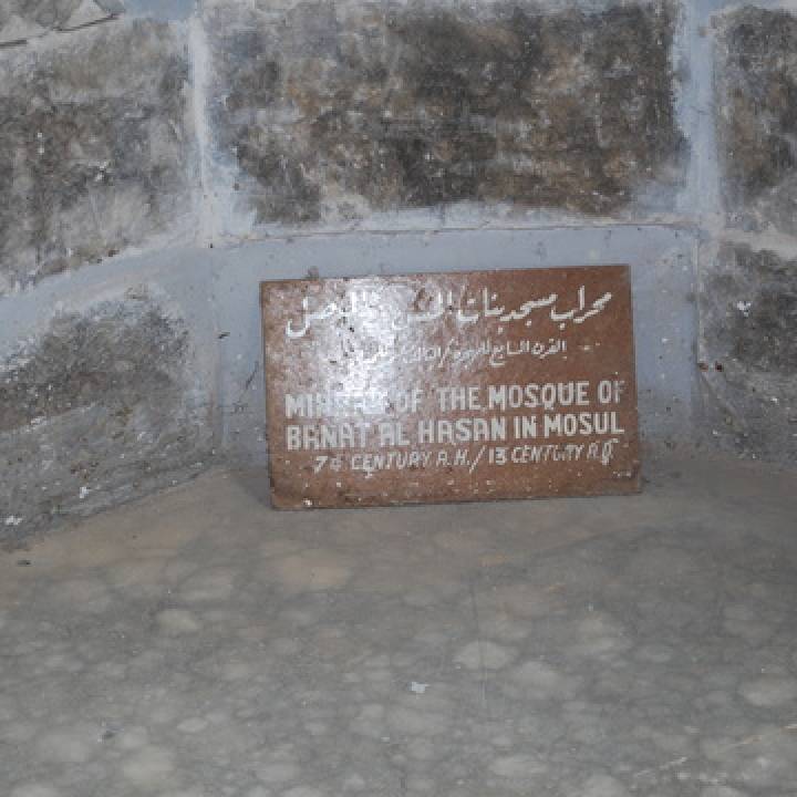 Mihrab of the Mosque Banat al Hasan image